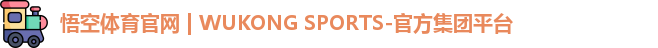 悟空体育
